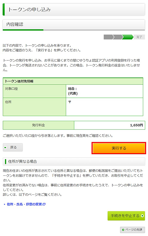 トークンの申し込み 主な操作方法 ゆうちょダイレクト