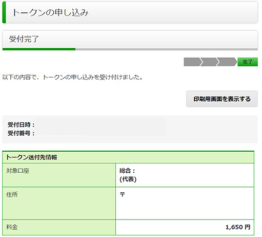 トークンの申し込み 主な操作方法 ゆうちょダイレクト