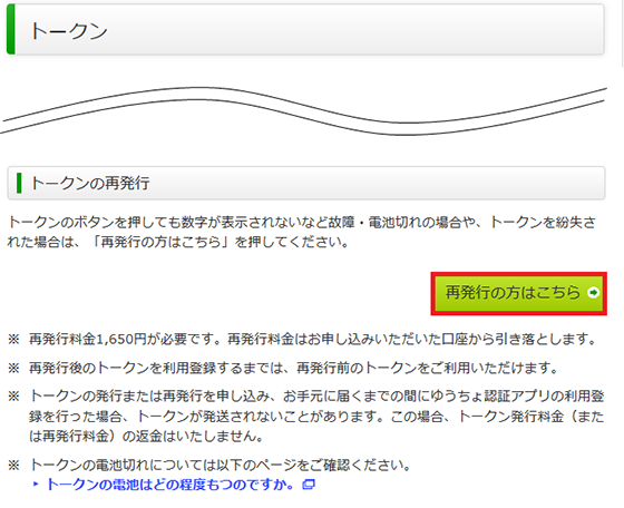 トークンの再発行 主な操作方法 ゆうちょダイレクト