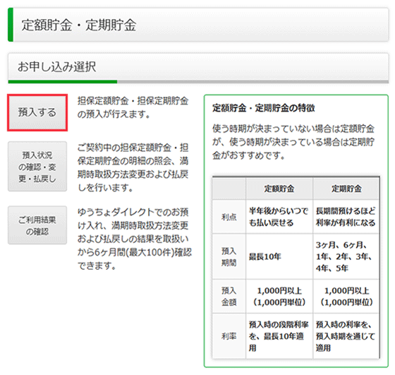 スクリーンショット：お申し込み選択画面