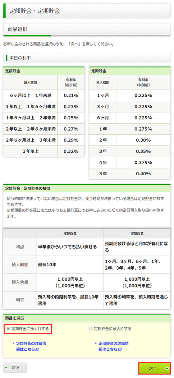スクリーンショット：商品選択画面