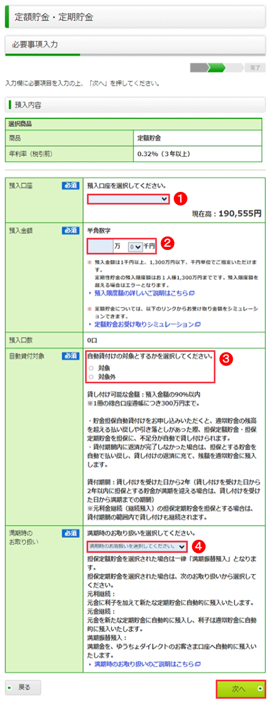 スクリーンショット：預入内容入力画面