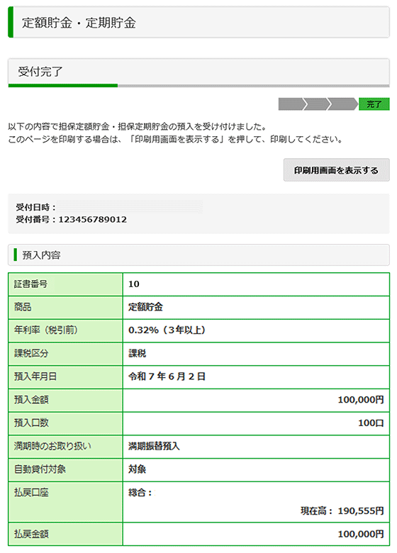 スクリーンショット：受付完了画面