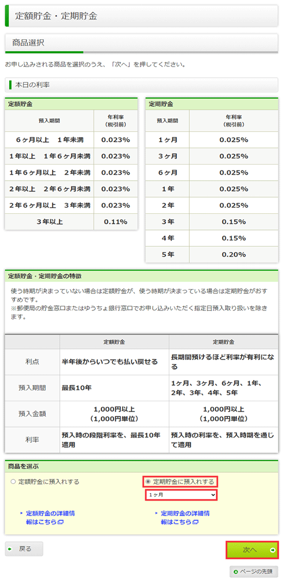 スクリーンショット：商品選択画面