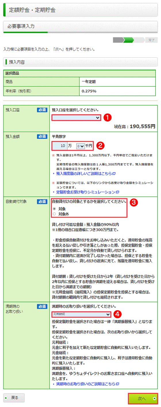 スクリーンショット：預入内容入力画面