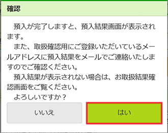 スクリーンショット：確認画面