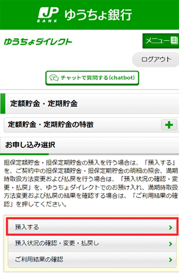 スクリーンショット：お申し込み選択画面