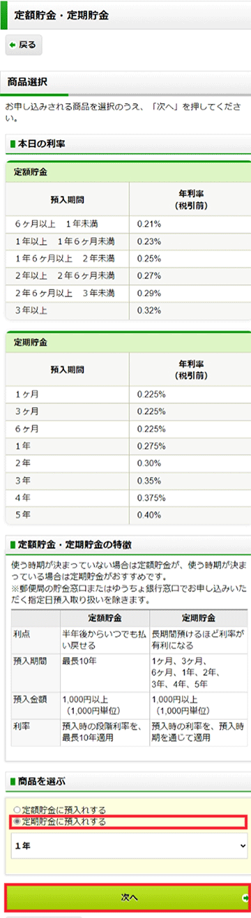 スクリーンショット：商品選択画面