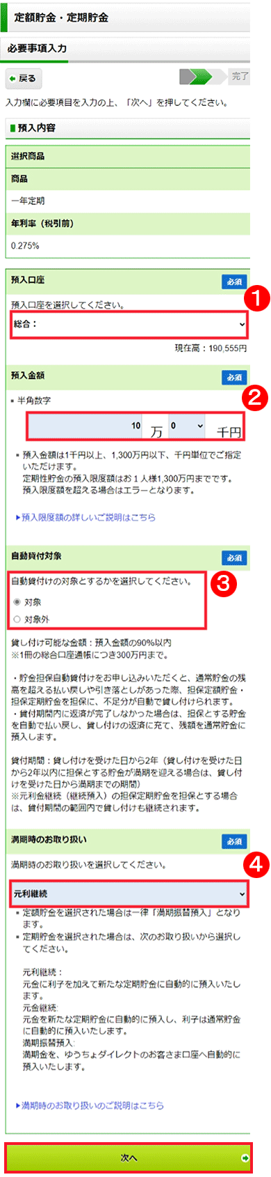 スクリーンショット：預入内容入力画面