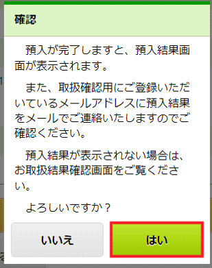 スクリーンショット：確認画面