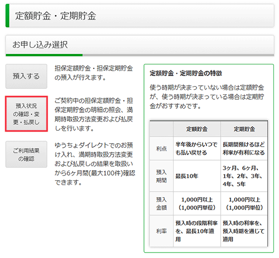 スクリーンショット：お申し込み選択画面