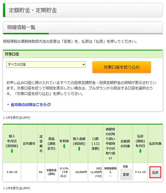 スクリーンショット：明細情報一覧画面