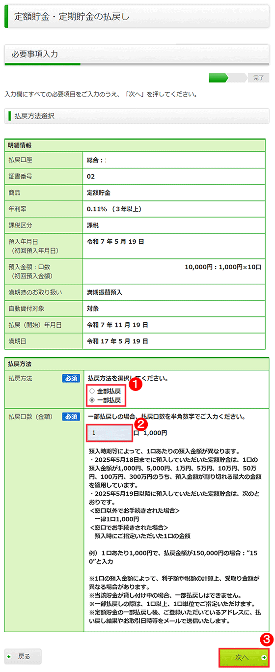 スクリーンショット：払戻方法選択画面