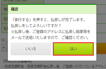 スクリーンショット：確認画面
