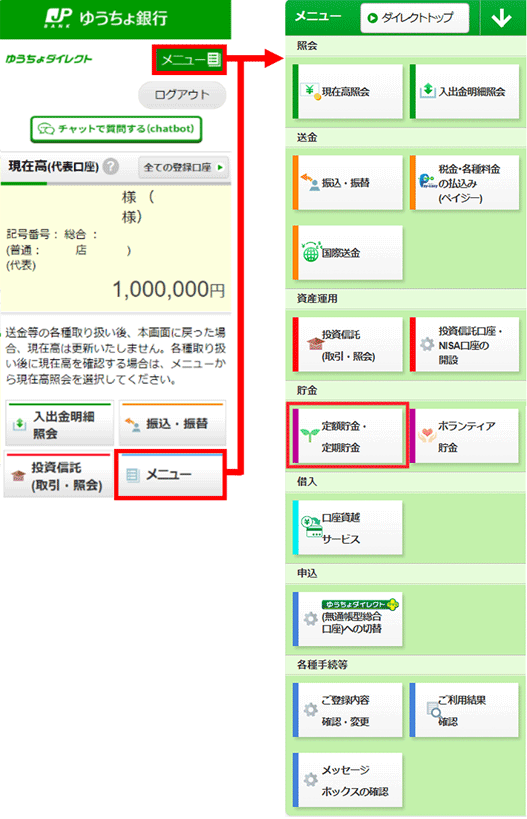 スクリーンショット：ゆうちょダイレクトのメニューから「定額貯金・定期貯金」を選択する画面