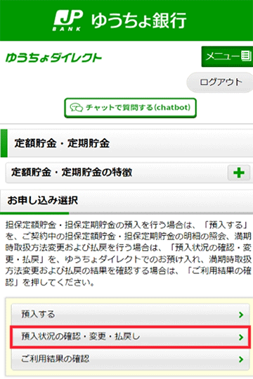 スクリーンショット：お申し込み選択画面