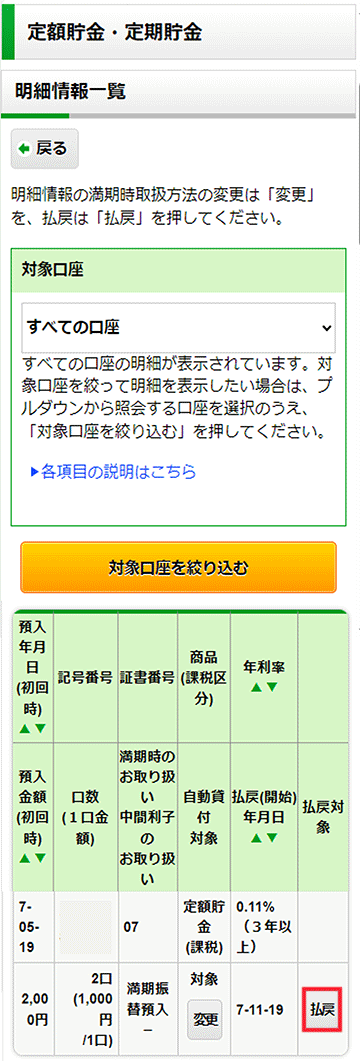 スクリーンショット：明細情報一覧画面