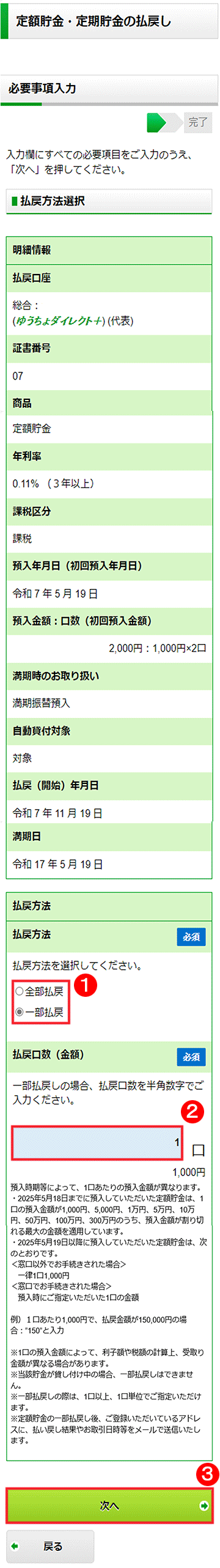 スクリーンショット：払戻方法選択画面