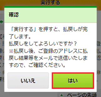 スクリーンショット：確認画面