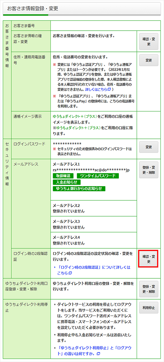 スクリーンショット：「ログイン時の2段階認証」の「確認・変更」を選択する画面