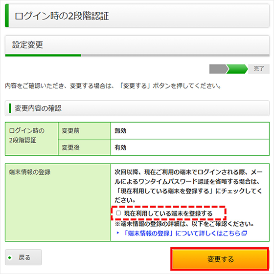 スクリーンショット：端末情報を登録する画面