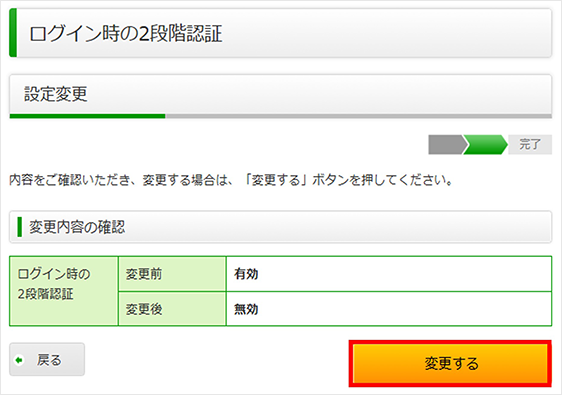 スクリーンショット：変更内容を確認する画面