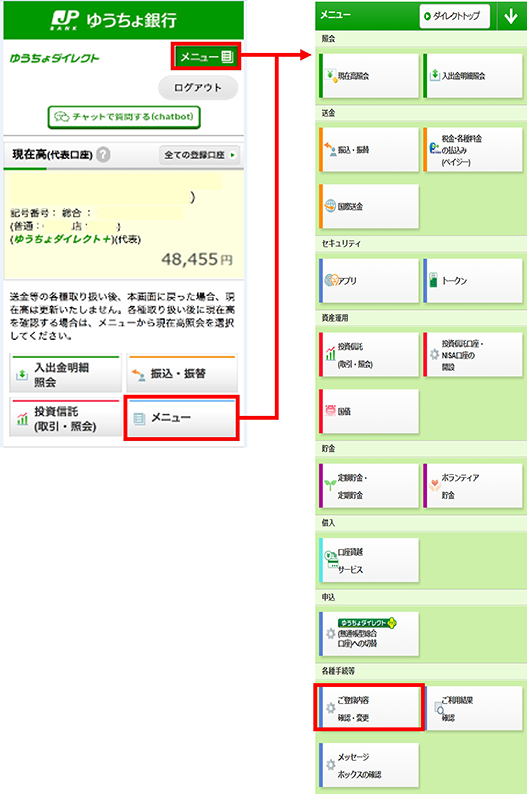 スクリーンショット：ゆうちょダイレクトのご登録内容確認・変更を選択する画面