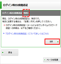スクリーンショット：現状の登録状況の「有効」「無効」を確認する画面