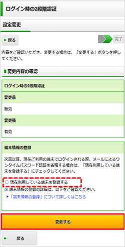 スクリーンショット：端末情報を登録する画面