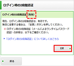 スクリーンショット：現状の登録状況の「有効」「無効」を確認する画面