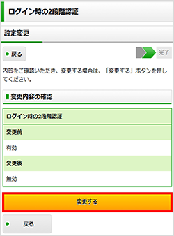 スクリーンショット：変更内容を確認する画面