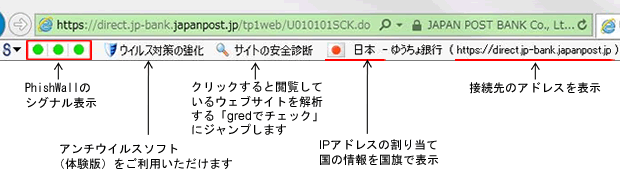 Phishwallプレミアム セキュリティについて ゆうちょダイレクト