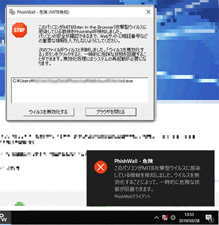 「PhishWallプレミアム」のMITB攻撃検知・無効化画面イメージ