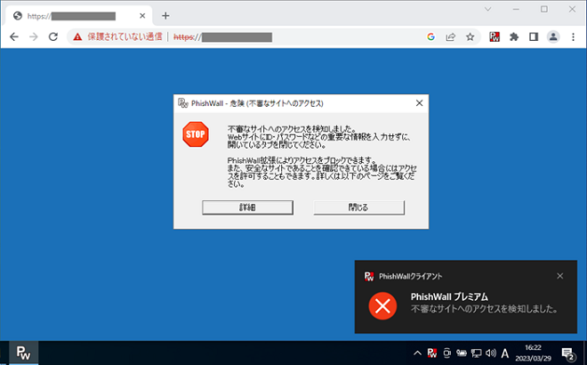 「PhishWallプレミアム」の、不審なWebサイト検知時の警告メッセージ画面イメージ