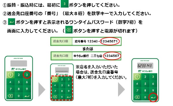 トークン ワンタイムパスワード生成機 について ゆうちょダイレクト