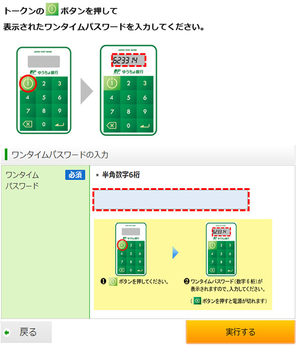 トークン ワンタイムパスワード生成機 について ゆうちょダイレクト