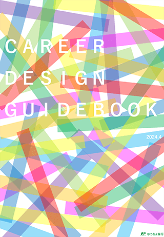 career design guidebook