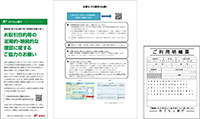 お取引目的等の定期的・継続的な確認に関するご協力のお願い／ご利用明細票