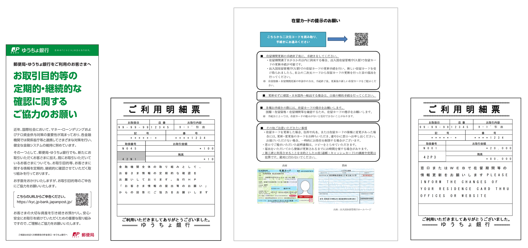 お取引　確認用