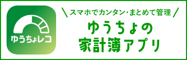 ゆうちょレコ