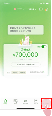 ホーム画面の「メニュー」をタップしている画面