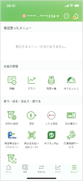 「メニュー」画面