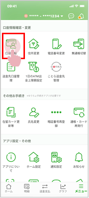 「メニュー」画面で「口座情報」をタップしている画面