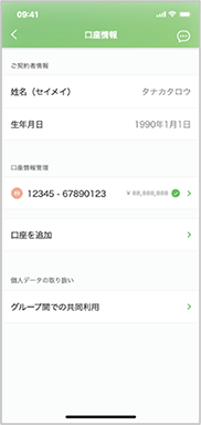 「口座情報」画面