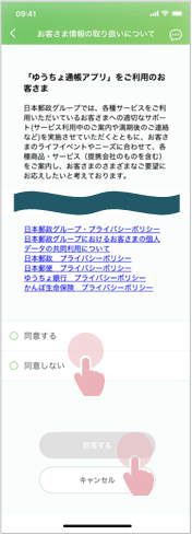 「お客さま情報の取り扱いについて」画面で同意状況の登録・変更している画面