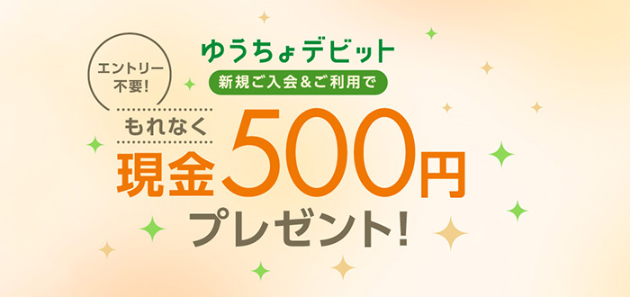 yuuchoページ 株式会社ゆうちょ銀行