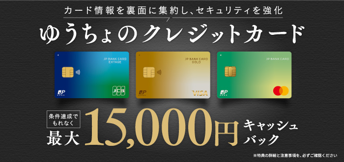 株式会社ゆうちょ銀行