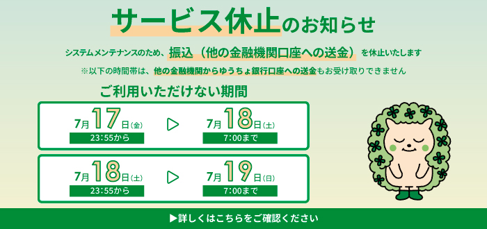 株式会社ゆうちょ銀行