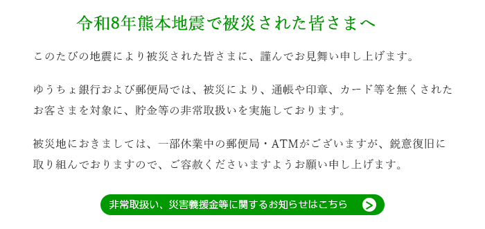 株式会社ゆうちょ銀行