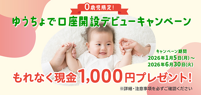 株式会社ゆうちょ銀行